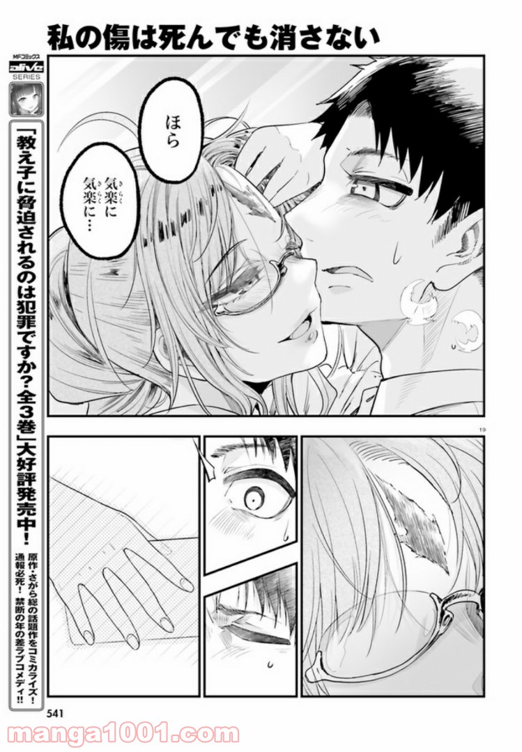 私の傷は死んでも消さない 第5.2話 - Trang 9