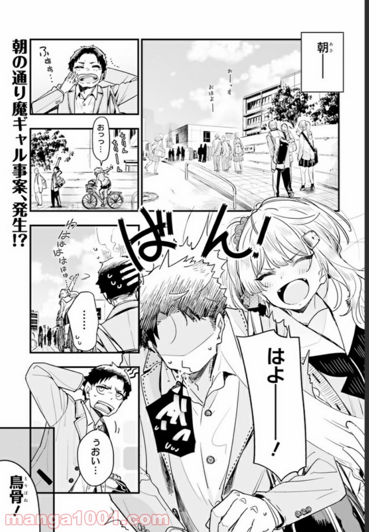 私の傷は死んでも消さない 第6.1話 - Trang 1