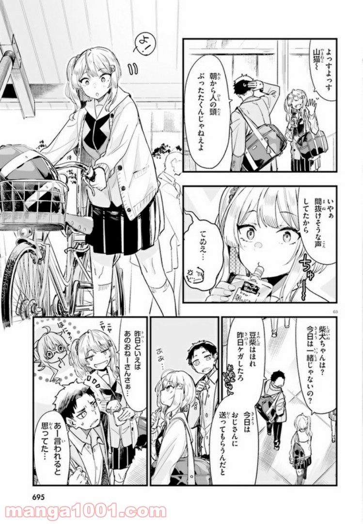 私の傷は死んでも消さない 第6.1話 - Trang 3