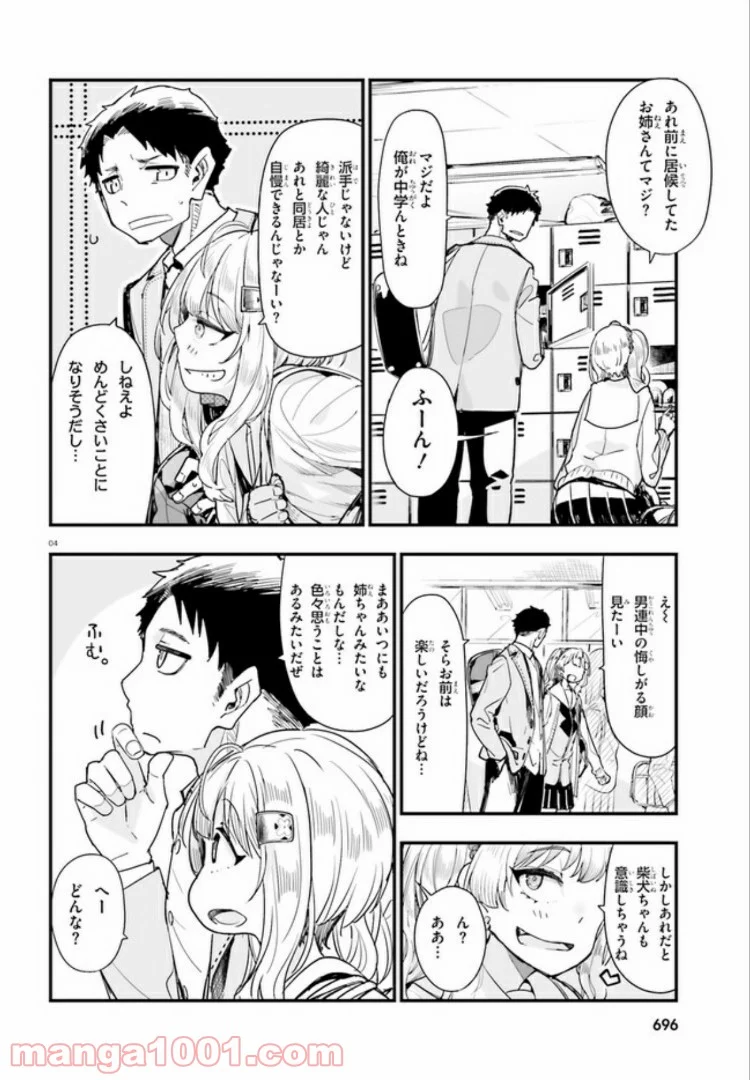 私の傷は死んでも消さない 第6.1話 - Trang 4