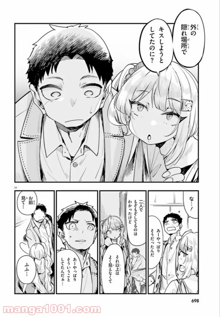 私の傷は死んでも消さない 第6.1話 - Trang 6
