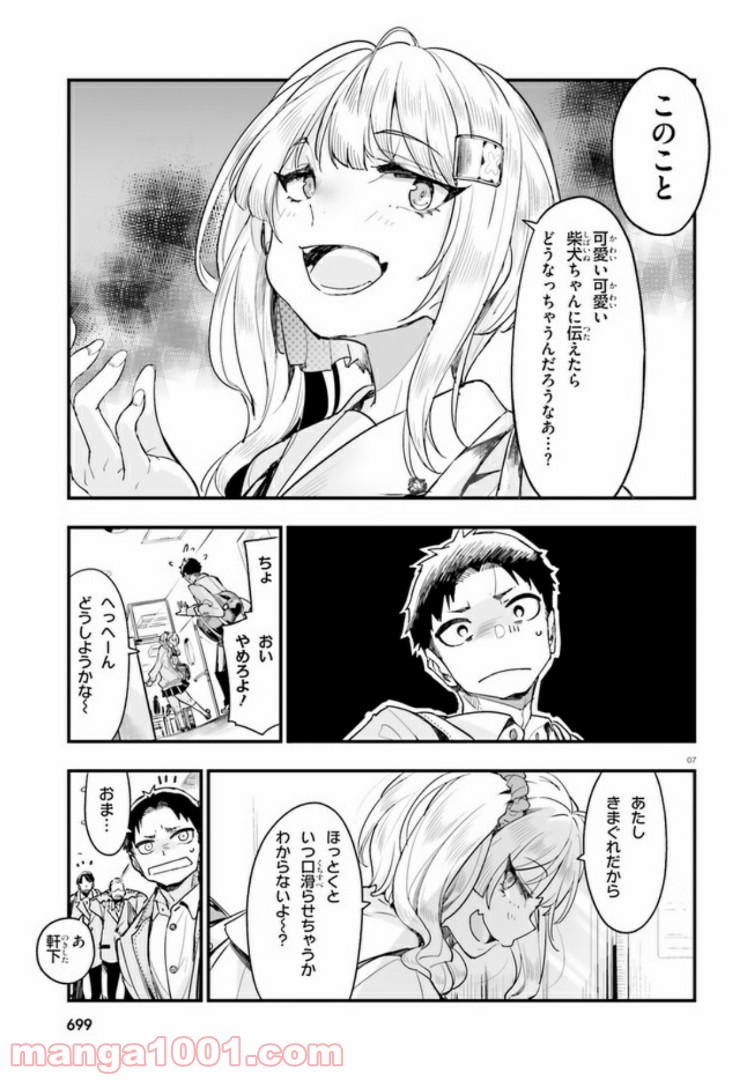 私の傷は死んでも消さない 第6.1話 - Trang 7