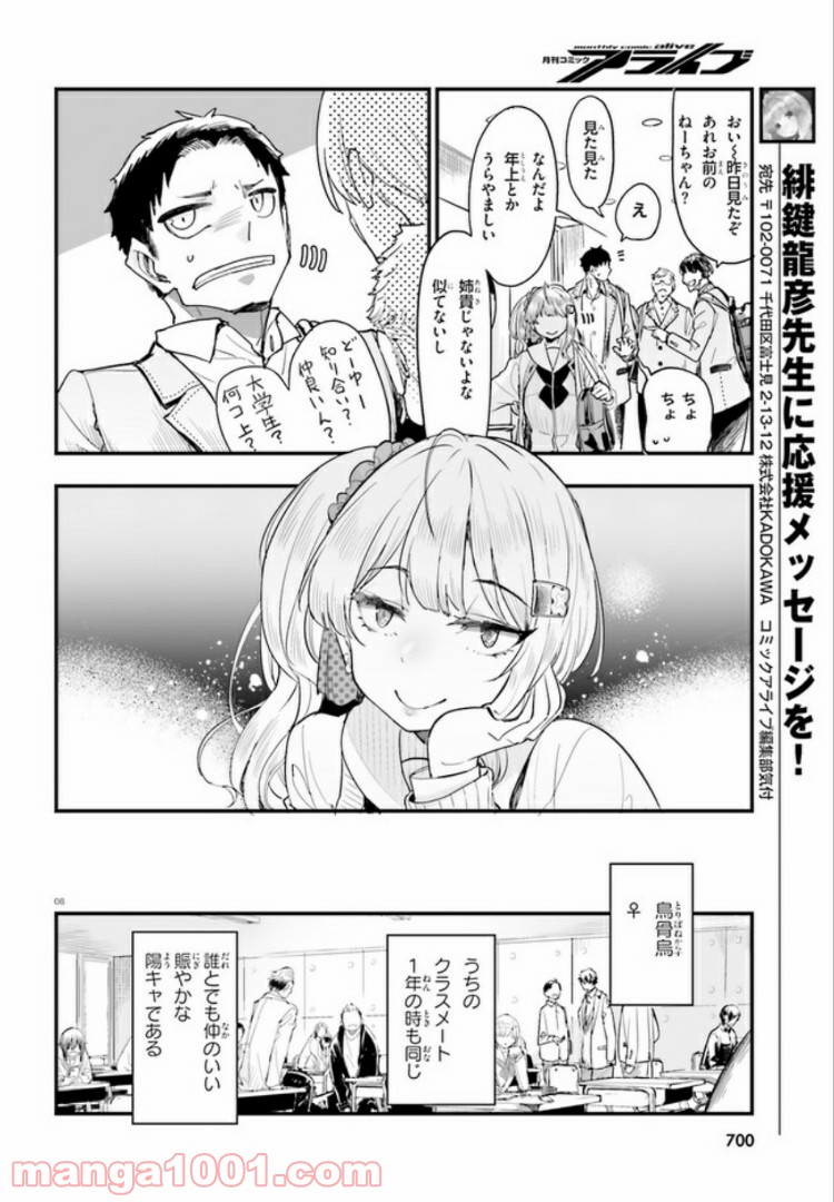私の傷は死んでも消さない 第6.1話 - Trang 8