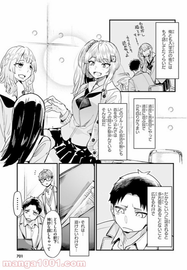私の傷は死んでも消さない 第6.1話 - Trang 9