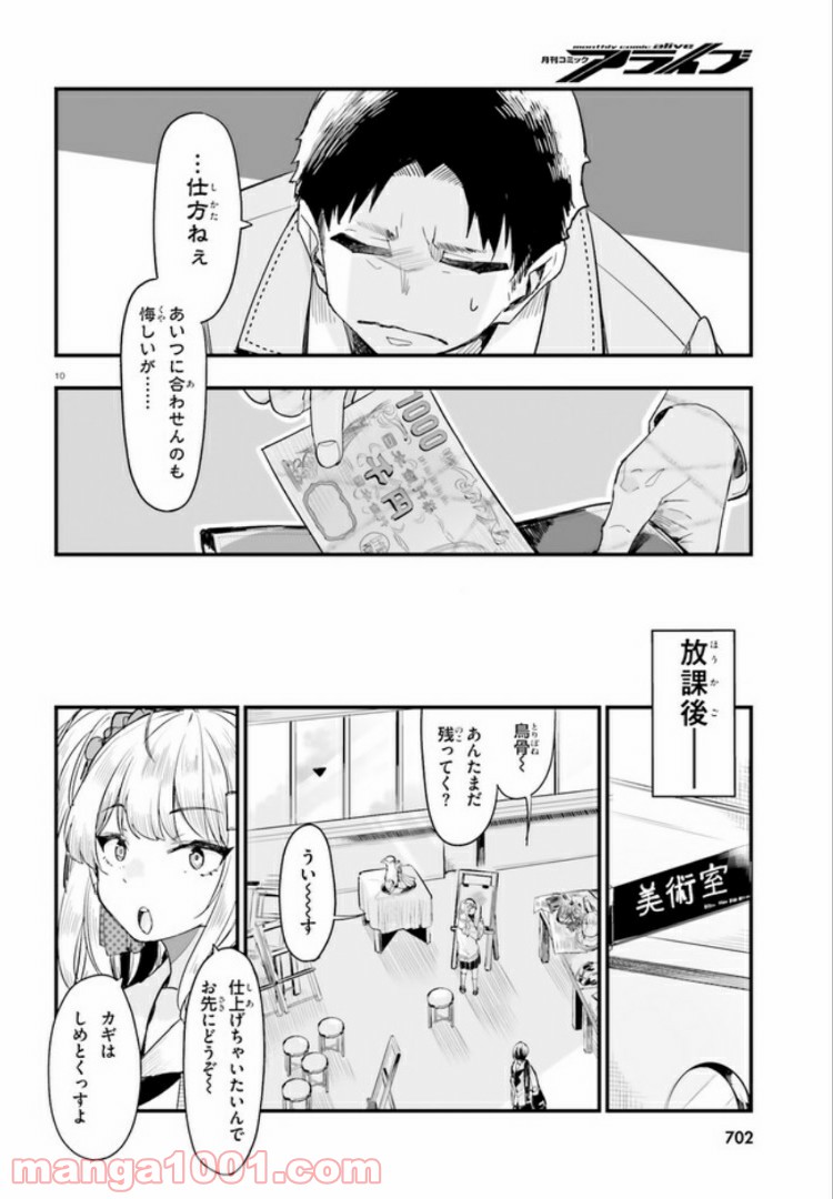 私の傷は死んでも消さない 第6.1話 - Trang 10