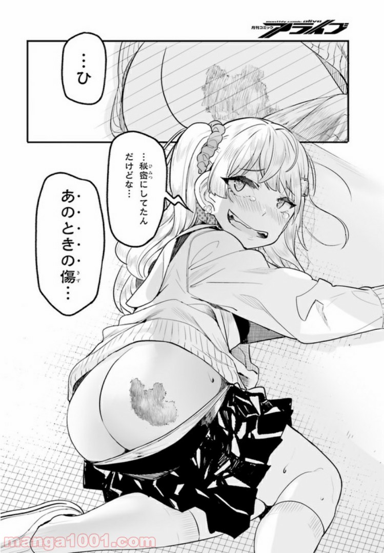 私の傷は死んでも消さない 第6.2話 - Trang 13