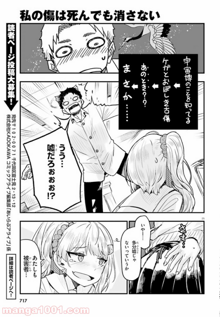 私の傷は死んでも消さない 第6.2話 - Trang 14