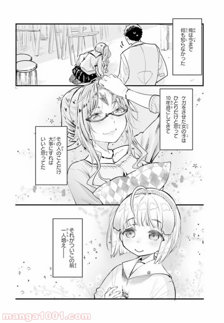 私の傷は死んでも消さない 第6.2話 - Trang 15