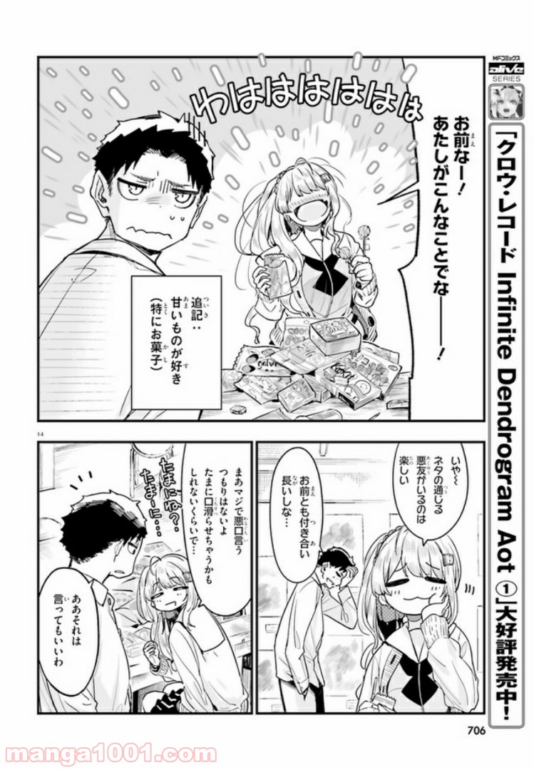 私の傷は死んでも消さない 第6.2話 - Trang 3