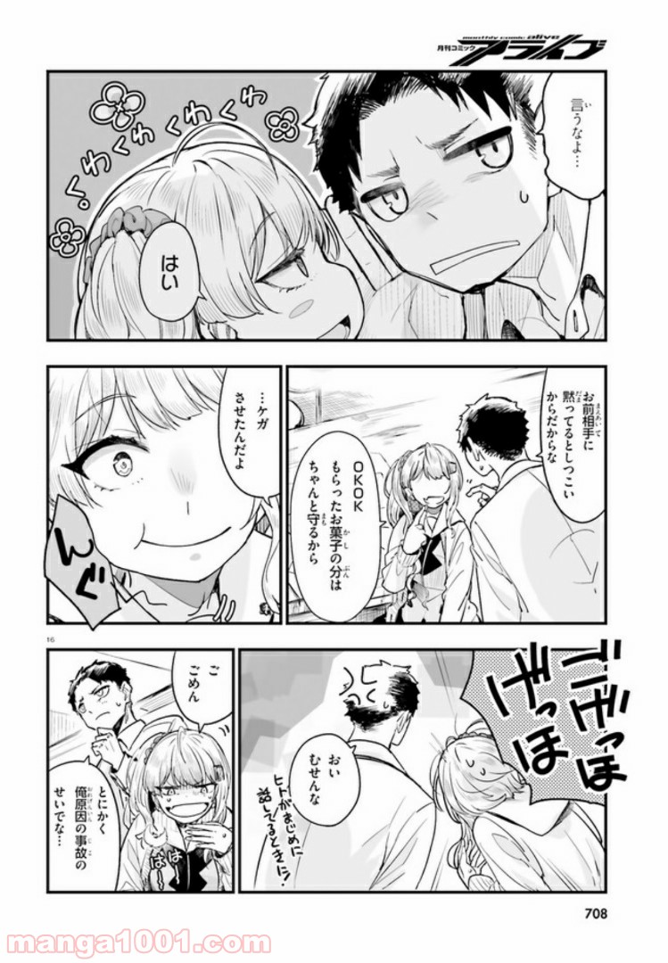 私の傷は死んでも消さない 第6.2話 - Trang 5