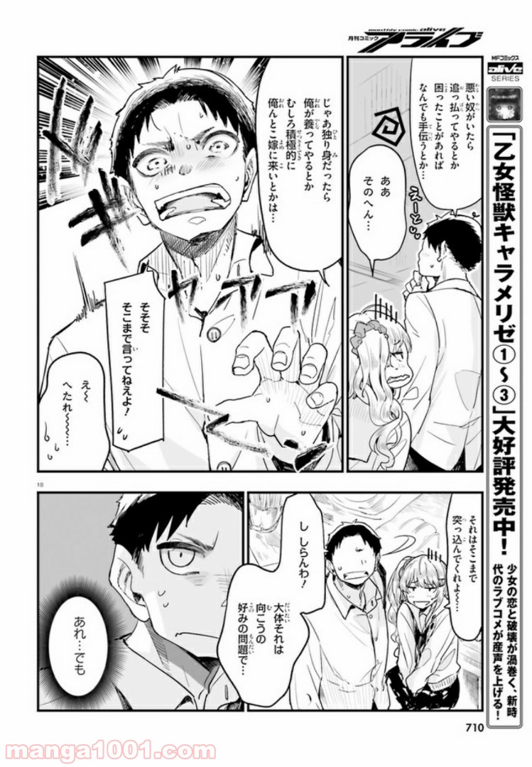 私の傷は死んでも消さない 第6.2話 - Trang 7
