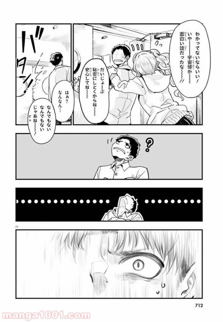 私の傷は死んでも消さない 第6.2話 - Trang 9