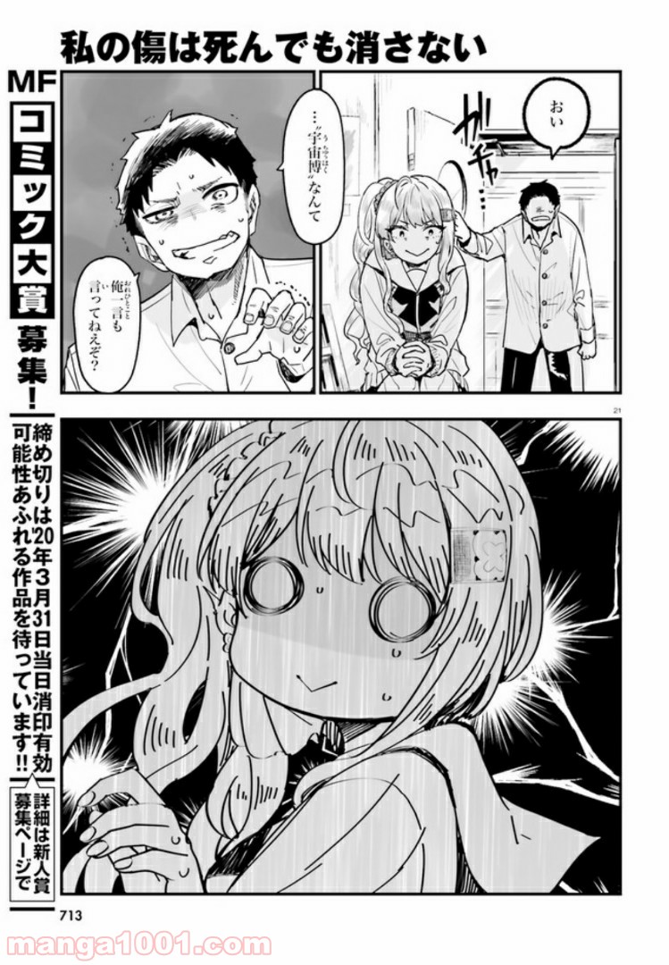 私の傷は死んでも消さない 第6.2話 - Trang 10