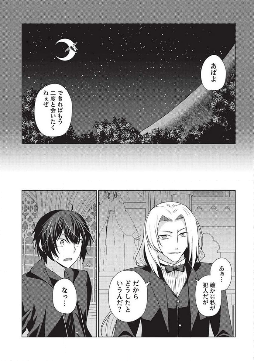 最弱無能が玉座へ至る ～人間社会の落ちこぼれ、亜人の眷属になって成り上がる～ 第9.1話 - Trang 11