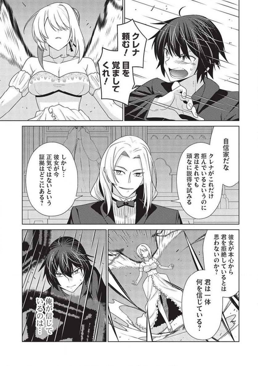 最弱無能が玉座へ至る ～人間社会の落ちこぼれ、亜人の眷属になって成り上がる～ 第9.1話 - Trang 23
