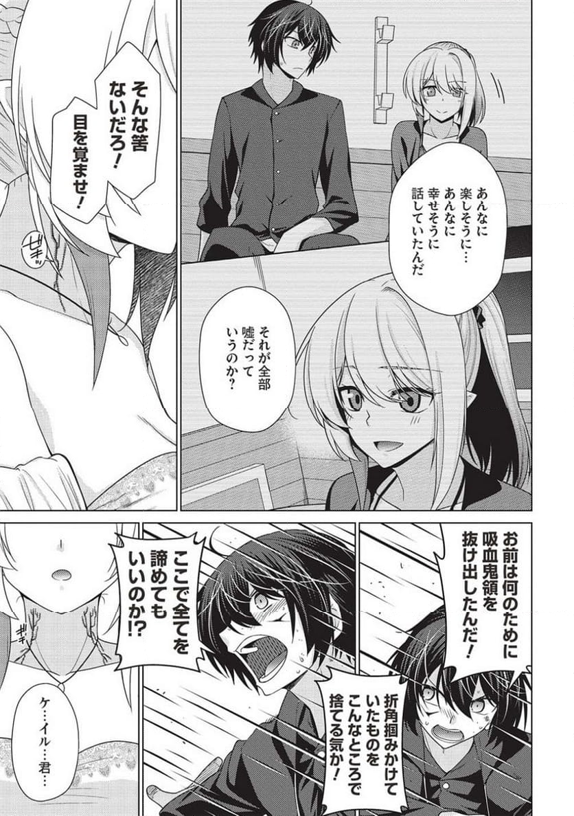 最弱無能が玉座へ至る ～人間社会の落ちこぼれ、亜人の眷属になって成り上がる～ 第9.1話 - Trang 25