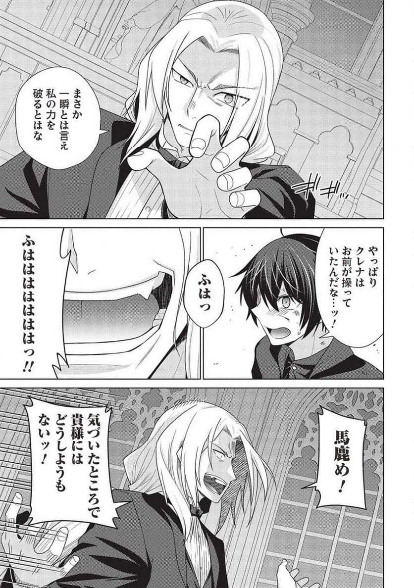 最弱無能が玉座へ至る ～人間社会の落ちこぼれ、亜人の眷属になって成り上がる～ 第9.1話 - Trang 27