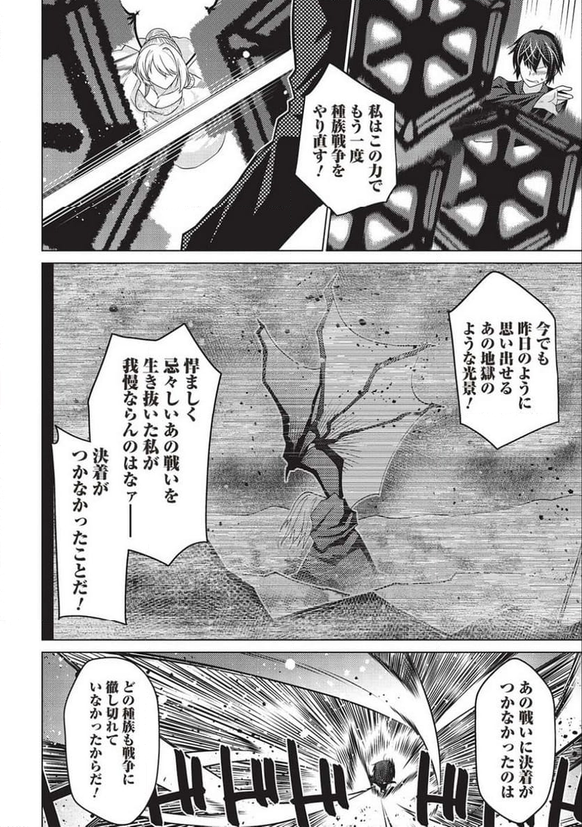 最弱無能が玉座へ至る ～人間社会の落ちこぼれ、亜人の眷属になって成り上がる～ 第9.1話 - Trang 30