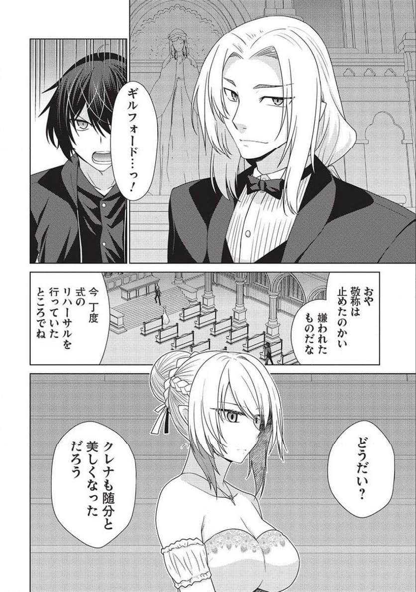 最弱無能が玉座へ至る ～人間社会の落ちこぼれ、亜人の眷属になって成り上がる～ 第9.1話 - Trang 4