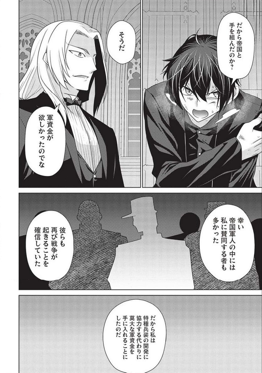 最弱無能が玉座へ至る ～人間社会の落ちこぼれ、亜人の眷属になって成り上がる～ 第9.1話 - Trang 32