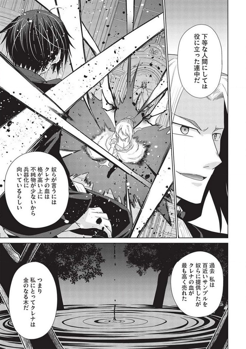 最弱無能が玉座へ至る ～人間社会の落ちこぼれ、亜人の眷属になって成り上がる～ 第9.1話 - Trang 33