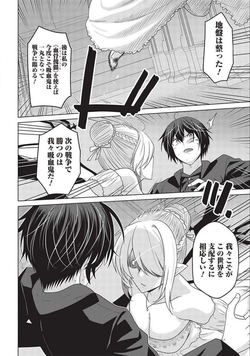 最弱無能が玉座へ至る ～人間社会の落ちこぼれ、亜人の眷属になって成り上がる～ 第9.1話 - Trang 34