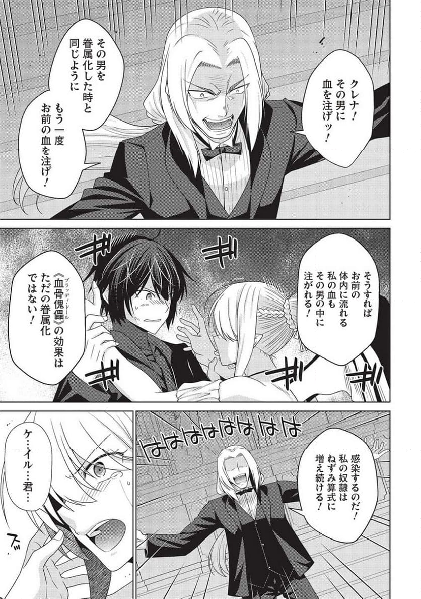 最弱無能が玉座へ至る ～人間社会の落ちこぼれ、亜人の眷属になって成り上がる～ 第9.1話 - Trang 35