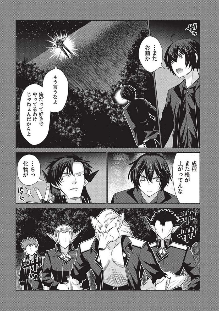 最弱無能が玉座へ至る ～人間社会の落ちこぼれ、亜人の眷属になって成り上がる～ 第9.1話 - Trang 6