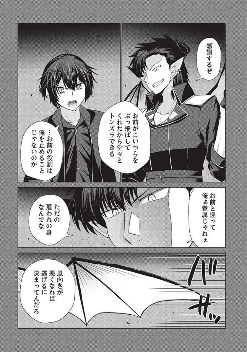 最弱無能が玉座へ至る ～人間社会の落ちこぼれ、亜人の眷属になって成り上がる～ 第9.1話 - Trang 10