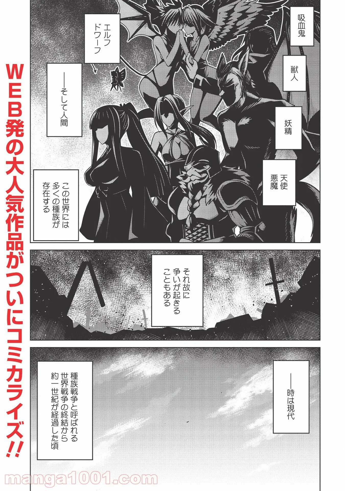 最弱無能が玉座へ至る ～人間社会の落ちこぼれ、亜人の眷属になって成り上がる～ 第1.1話 - Trang 1
