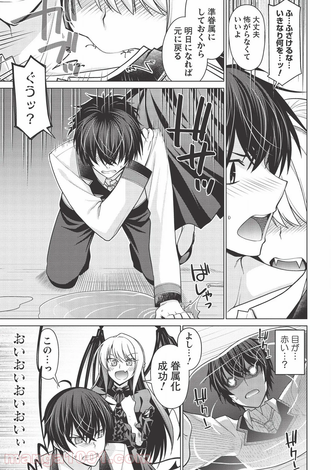 最弱無能が玉座へ至る ～人間社会の落ちこぼれ、亜人の眷属になって成り上がる～ 第1.1話 - Trang 15
