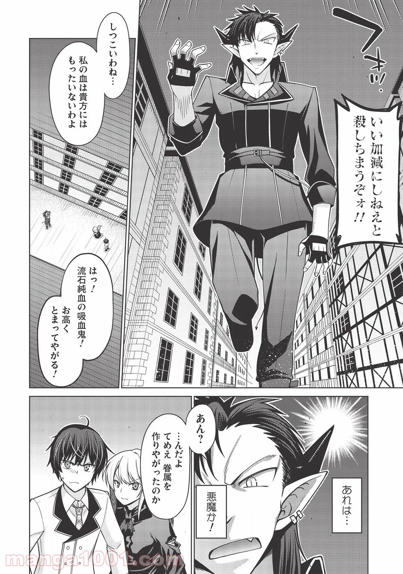 最弱無能が玉座へ至る ～人間社会の落ちこぼれ、亜人の眷属になって成り上がる～ 第1.1話 - Trang 16