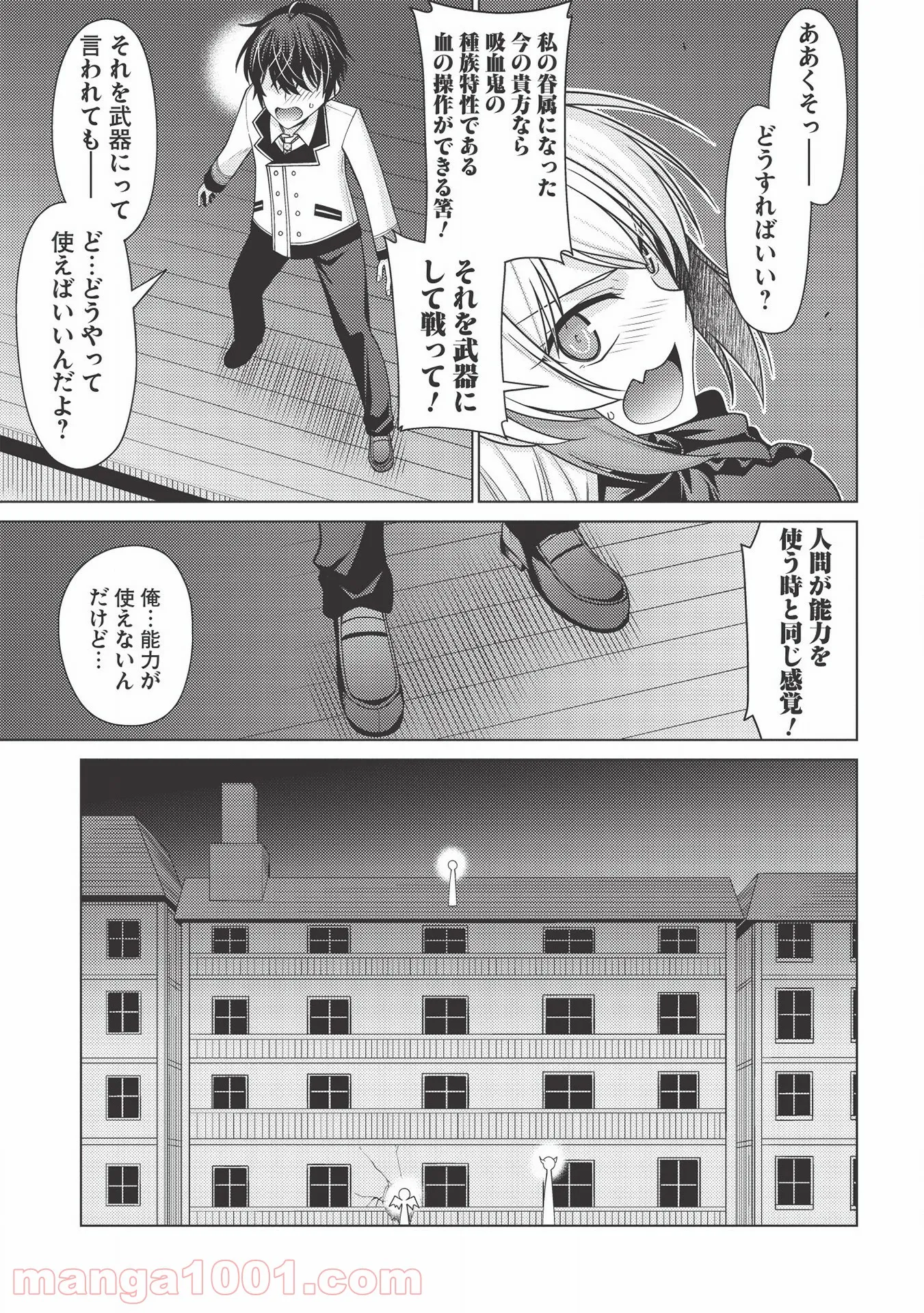 最弱無能が玉座へ至る ～人間社会の落ちこぼれ、亜人の眷属になって成り上がる～ 第1.1話 - Trang 21