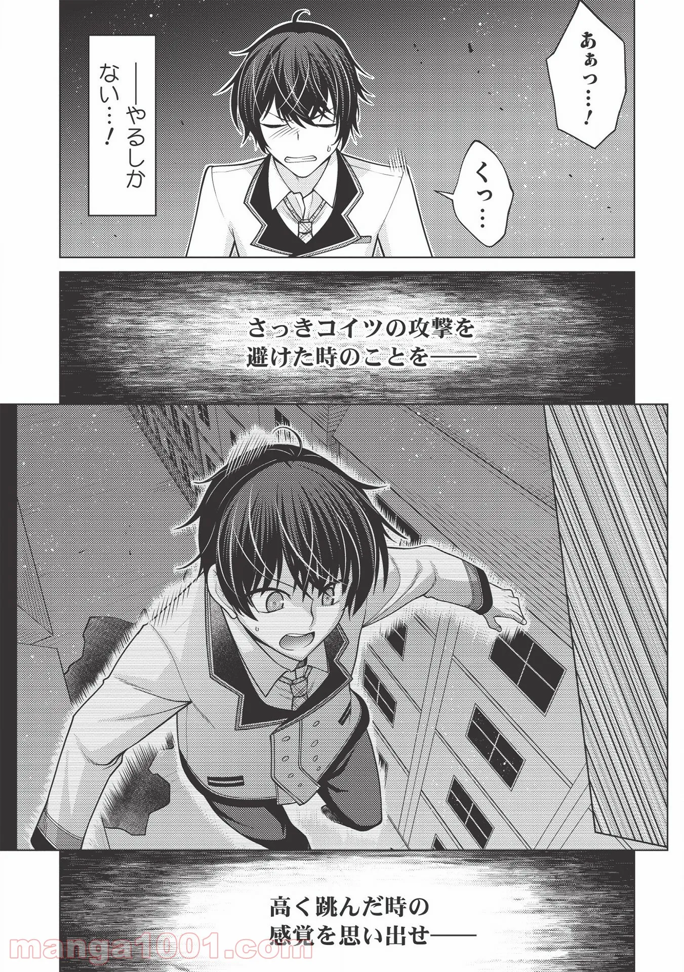 最弱無能が玉座へ至る ～人間社会の落ちこぼれ、亜人の眷属になって成り上がる～ 第1.1話 - Trang 23