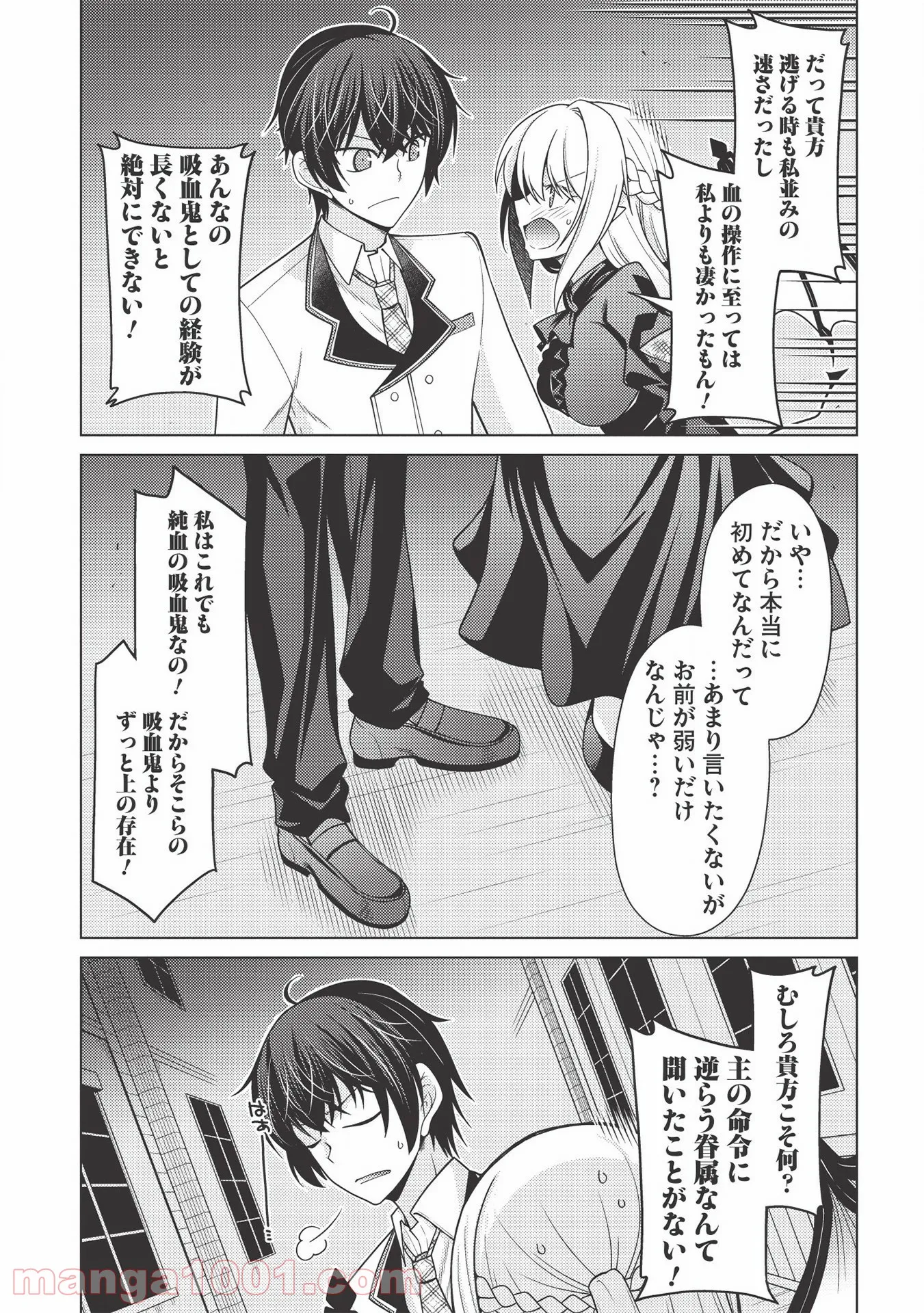 最弱無能が玉座へ至る ～人間社会の落ちこぼれ、亜人の眷属になって成り上がる～ 第1.1話 - Trang 33