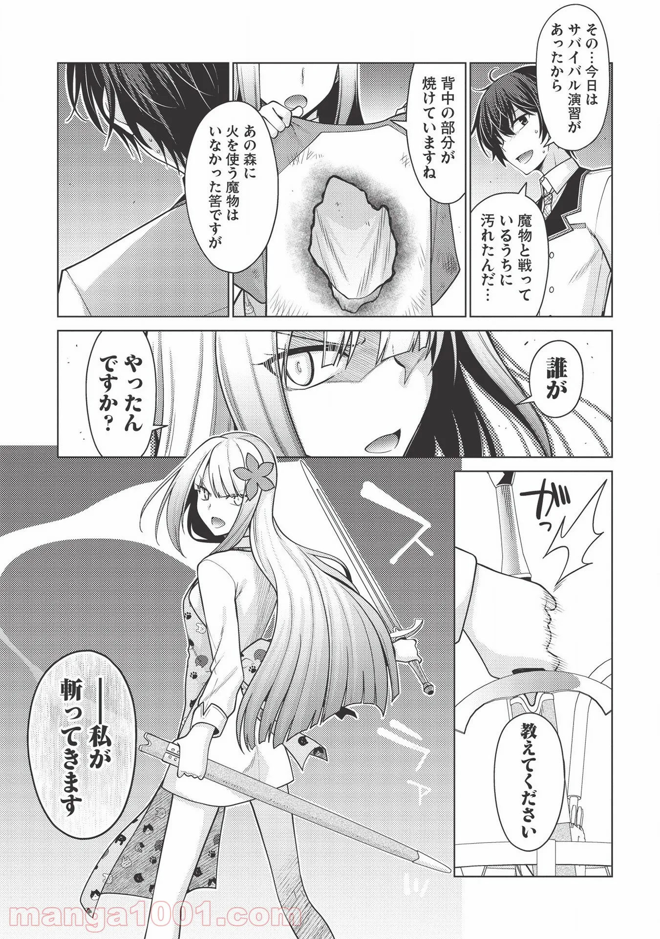 最弱無能が玉座へ至る ～人間社会の落ちこぼれ、亜人の眷属になって成り上がる～ 第1.1話 - Trang 7