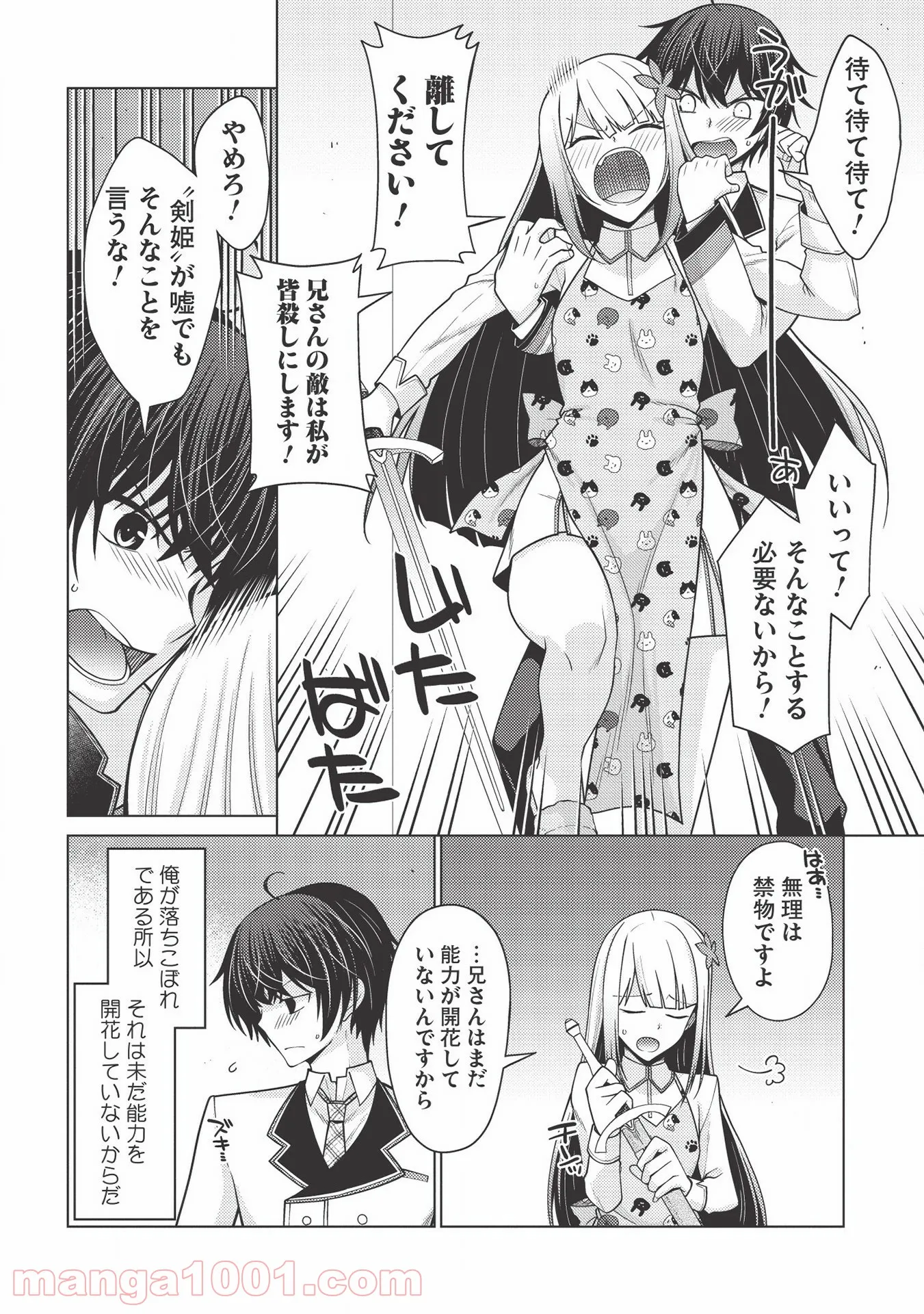 最弱無能が玉座へ至る ～人間社会の落ちこぼれ、亜人の眷属になって成り上がる～ 第1.1話 - Trang 8