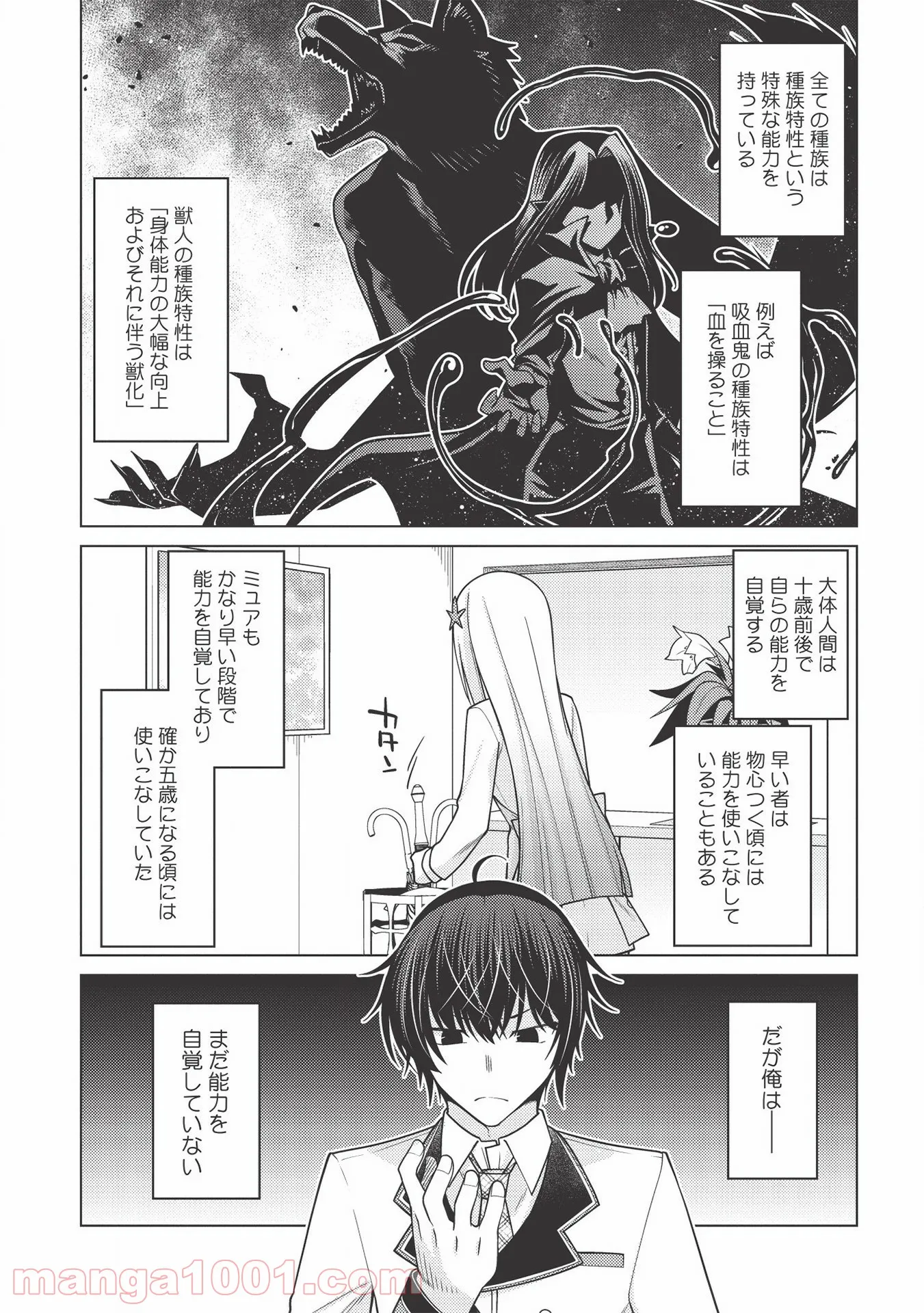 最弱無能が玉座へ至る ～人間社会の落ちこぼれ、亜人の眷属になって成り上がる～ 第1.1話 - Trang 9