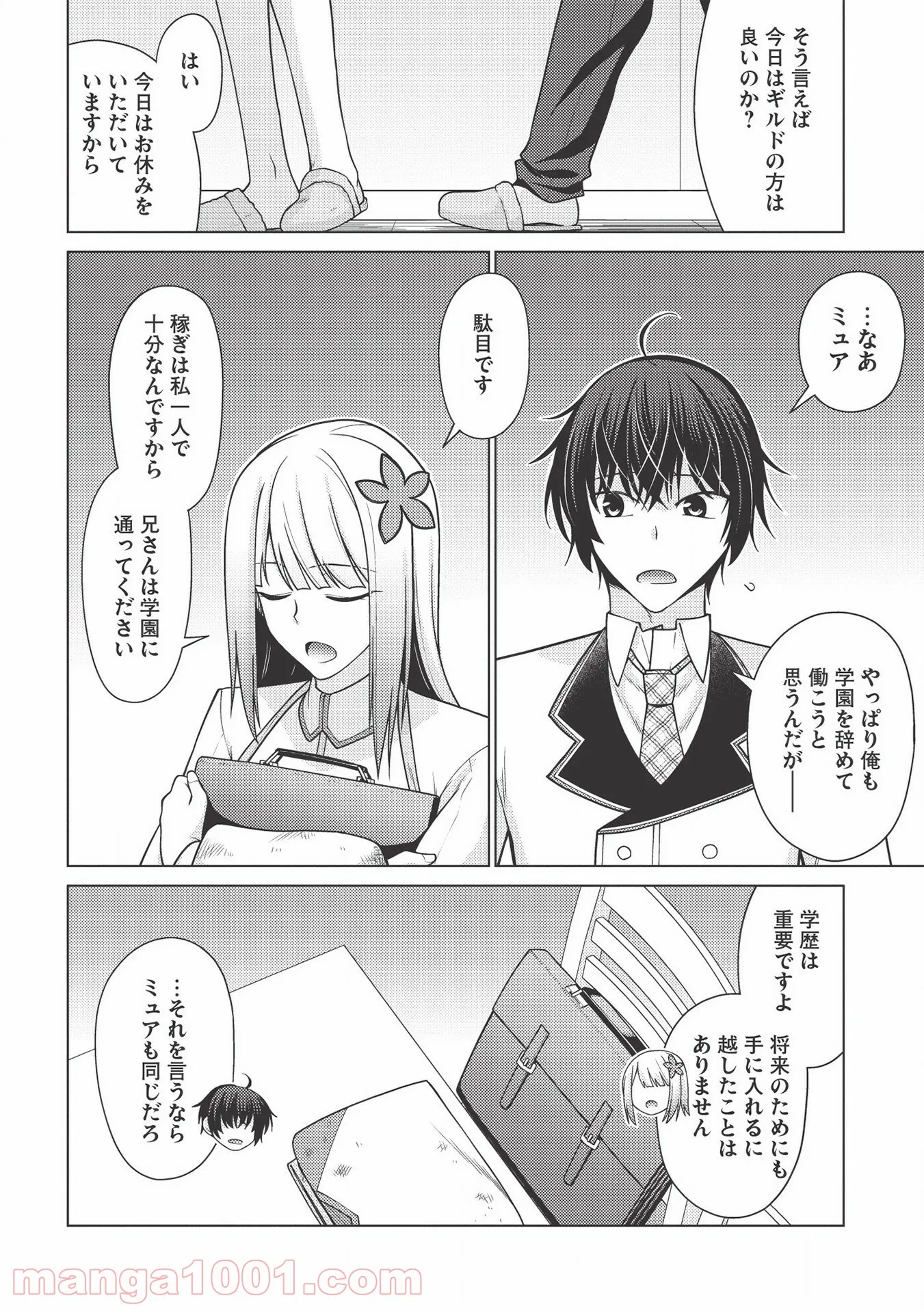 最弱無能が玉座へ至る ～人間社会の落ちこぼれ、亜人の眷属になって成り上がる～ 第1.1話 - Trang 10