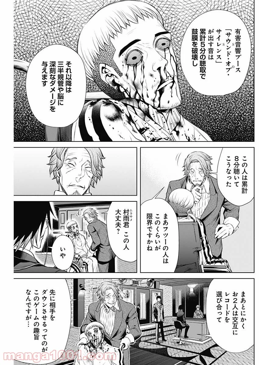 最弱無能が玉座へ至る ～人間社会の落ちこぼれ、亜人の眷属になって成り上がる～ 第1.2話 - Trang 13
