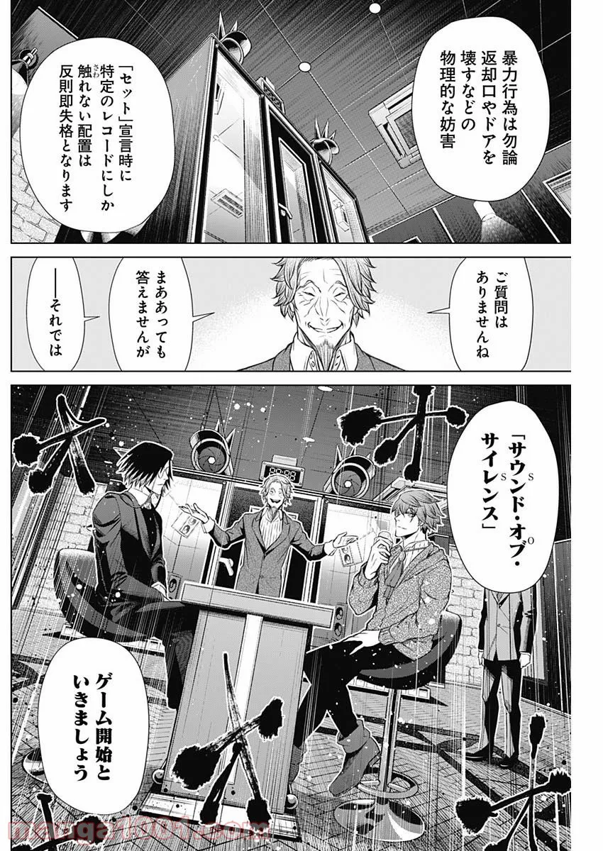 最弱無能が玉座へ至る ～人間社会の落ちこぼれ、亜人の眷属になって成り上がる～ 第1.2話 - Trang 16