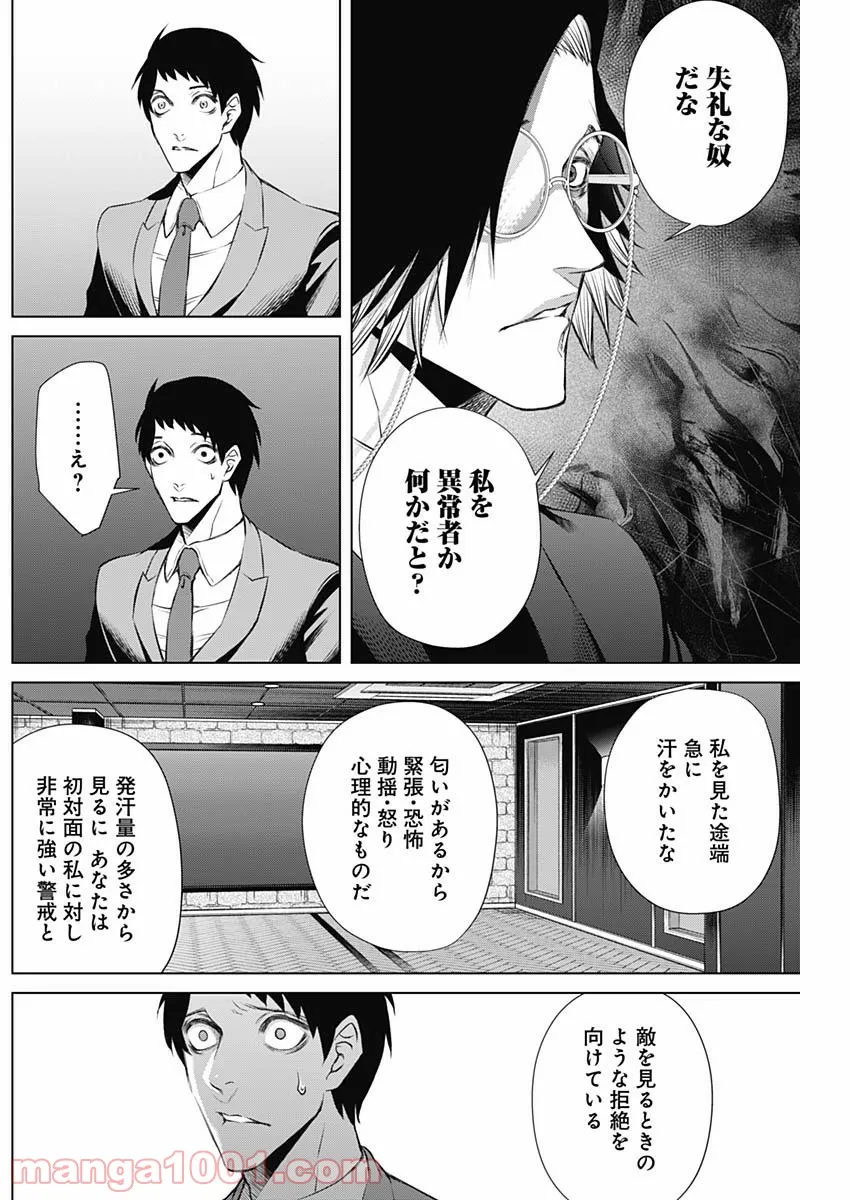 最弱無能が玉座へ至る ～人間社会の落ちこぼれ、亜人の眷属になって成り上がる～ 第1.2話 - Trang 4