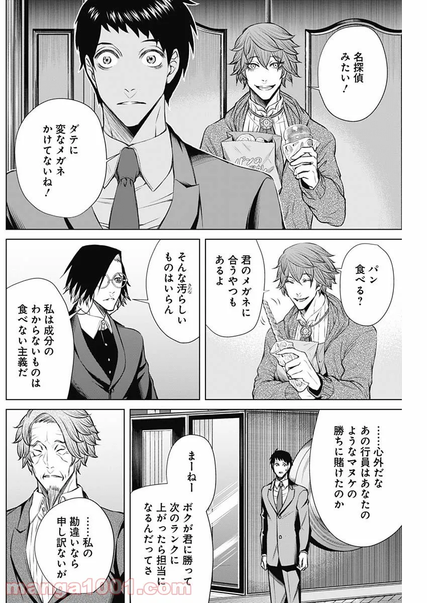 最弱無能が玉座へ至る ～人間社会の落ちこぼれ、亜人の眷属になって成り上がる～ 第1.2話 - Trang 6