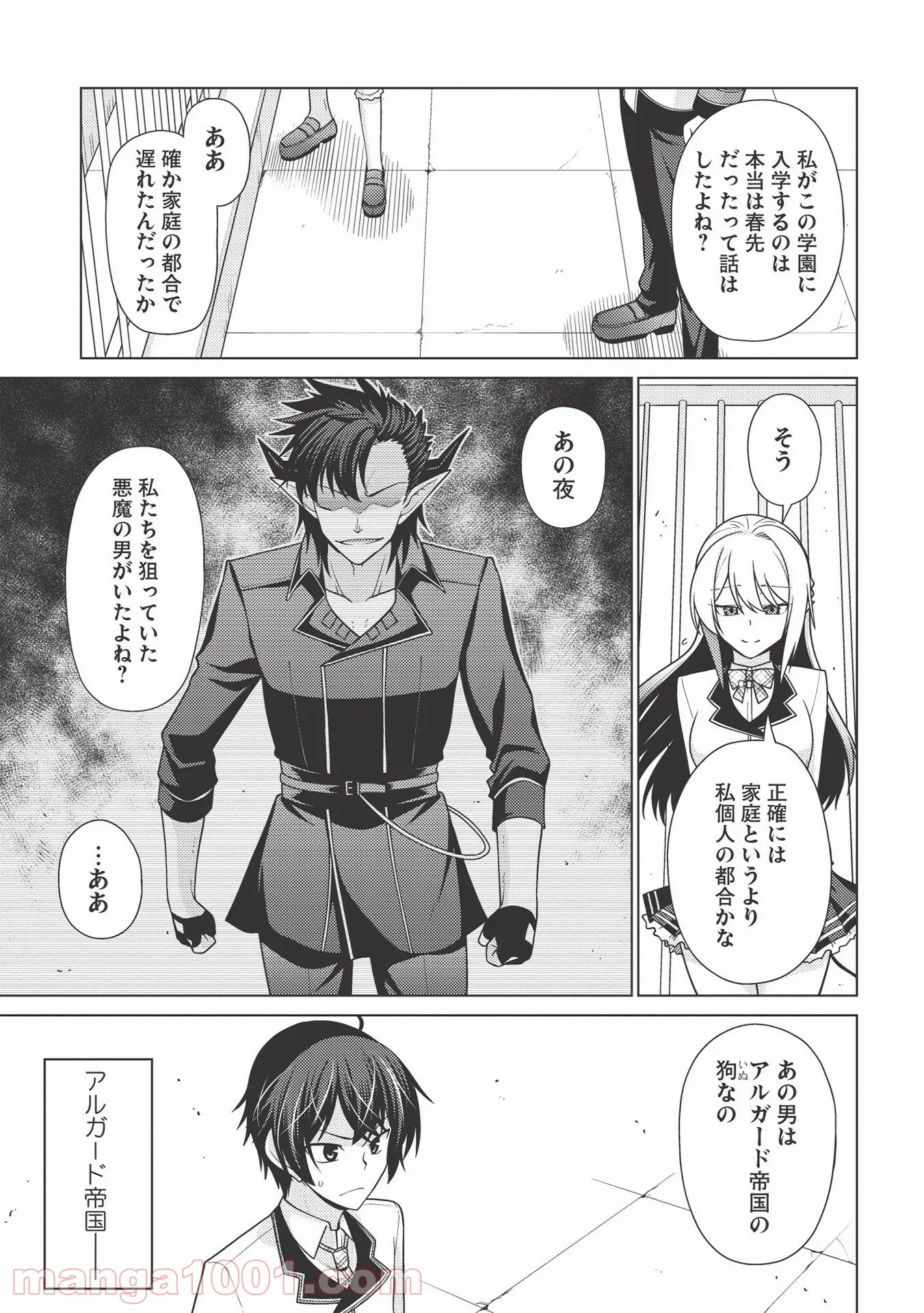 最弱無能が玉座へ至る ～人間社会の落ちこぼれ、亜人の眷属になって成り上がる～ 第1.3話 - Trang 11