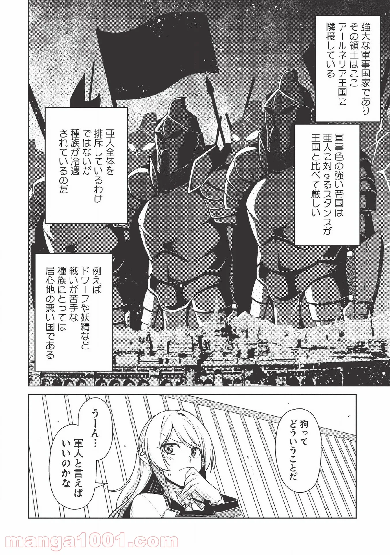 最弱無能が玉座へ至る ～人間社会の落ちこぼれ、亜人の眷属になって成り上がる～ 第1.3話 - Trang 12