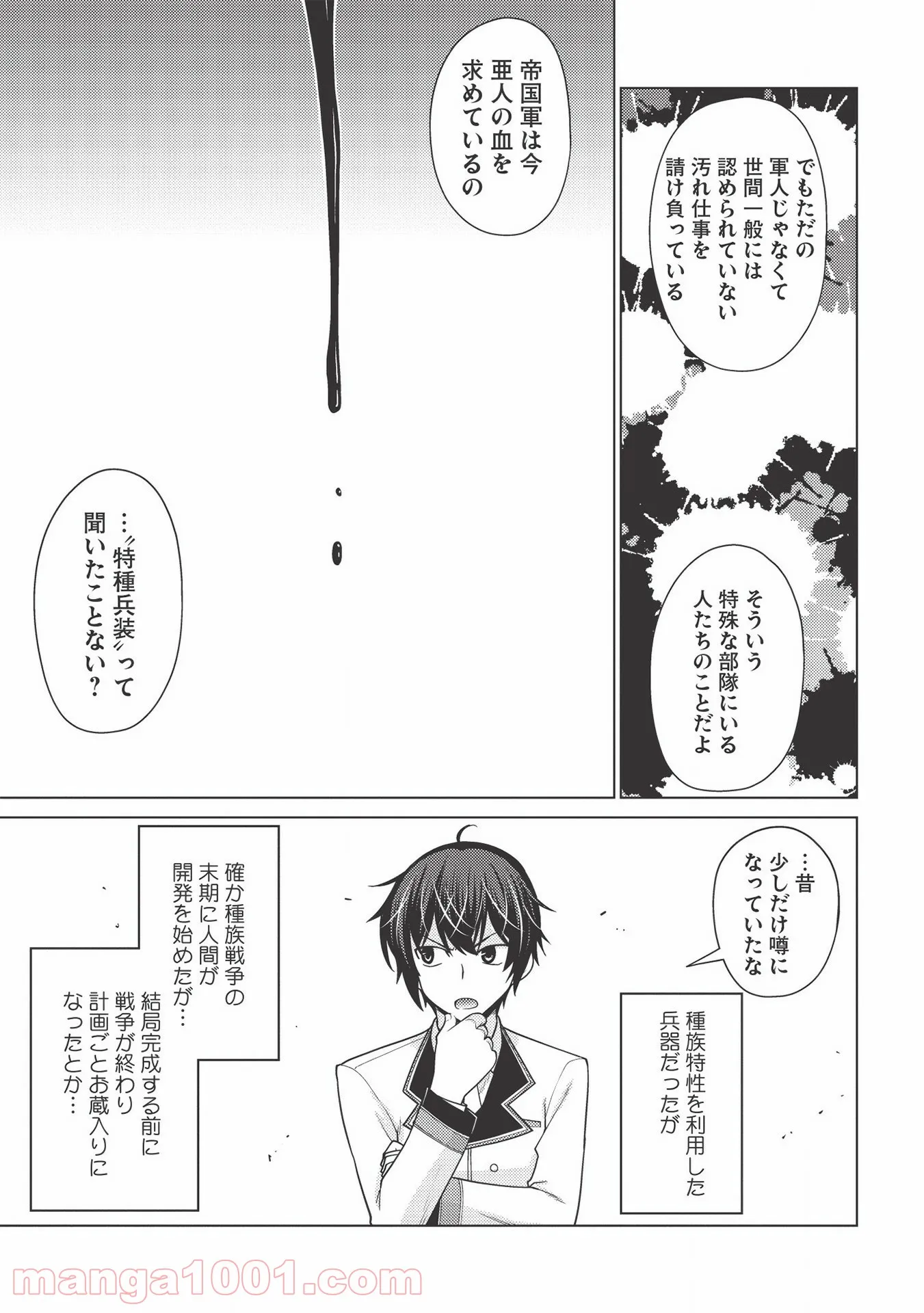 最弱無能が玉座へ至る ～人間社会の落ちこぼれ、亜人の眷属になって成り上がる～ 第1.3話 - Trang 13
