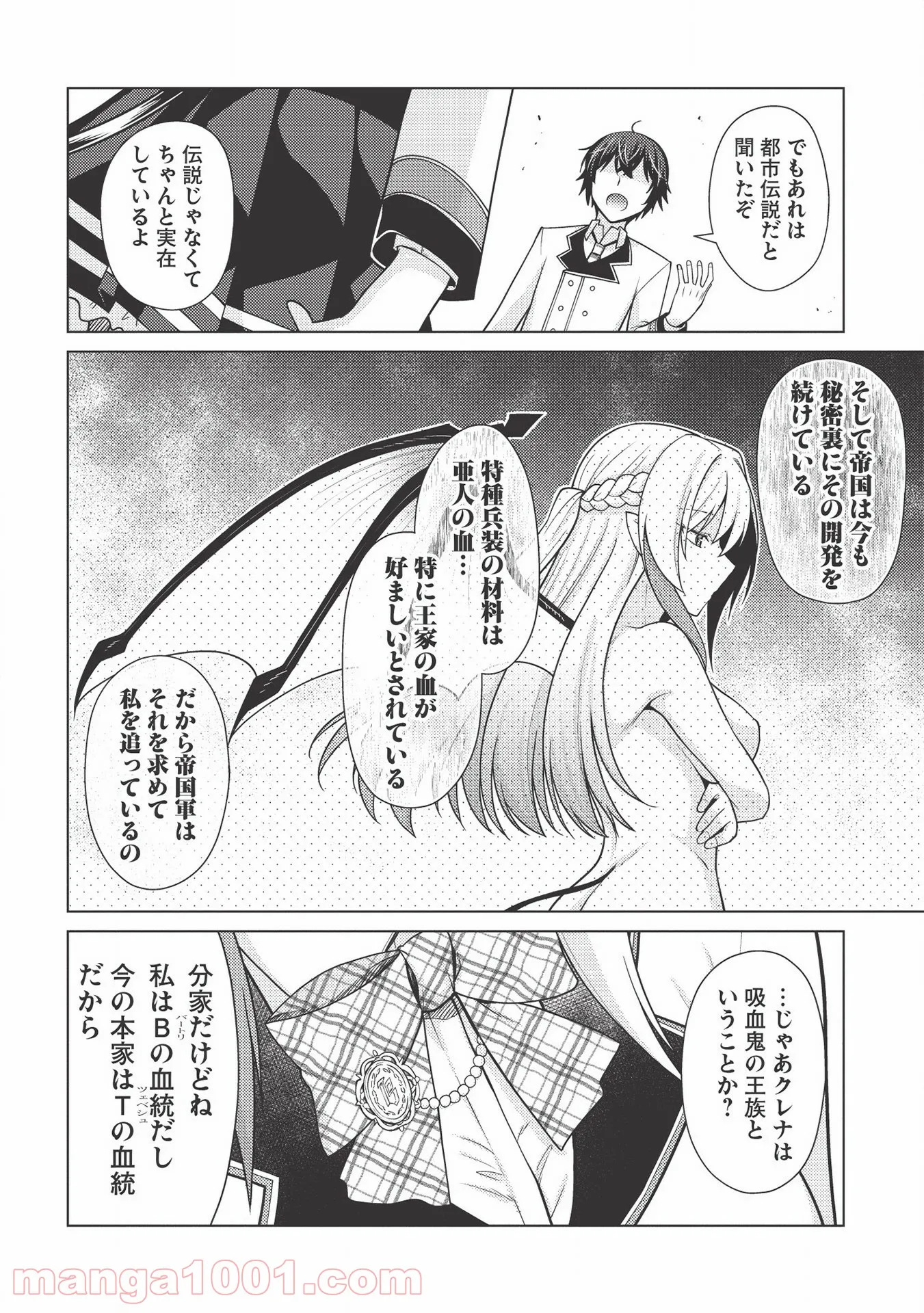 最弱無能が玉座へ至る ～人間社会の落ちこぼれ、亜人の眷属になって成り上がる～ 第1.3話 - Trang 14