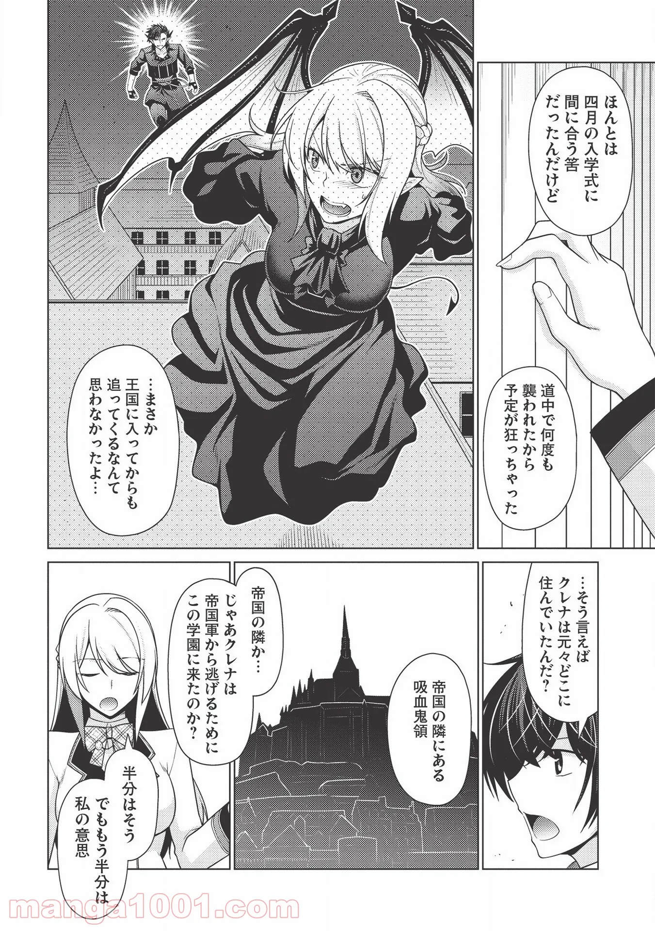 最弱無能が玉座へ至る ～人間社会の落ちこぼれ、亜人の眷属になって成り上がる～ 第1.3話 - Trang 16