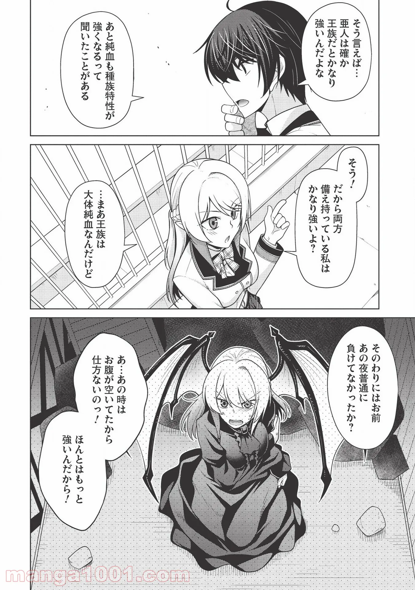最弱無能が玉座へ至る ～人間社会の落ちこぼれ、亜人の眷属になって成り上がる～ 第1.3話 - Trang 18