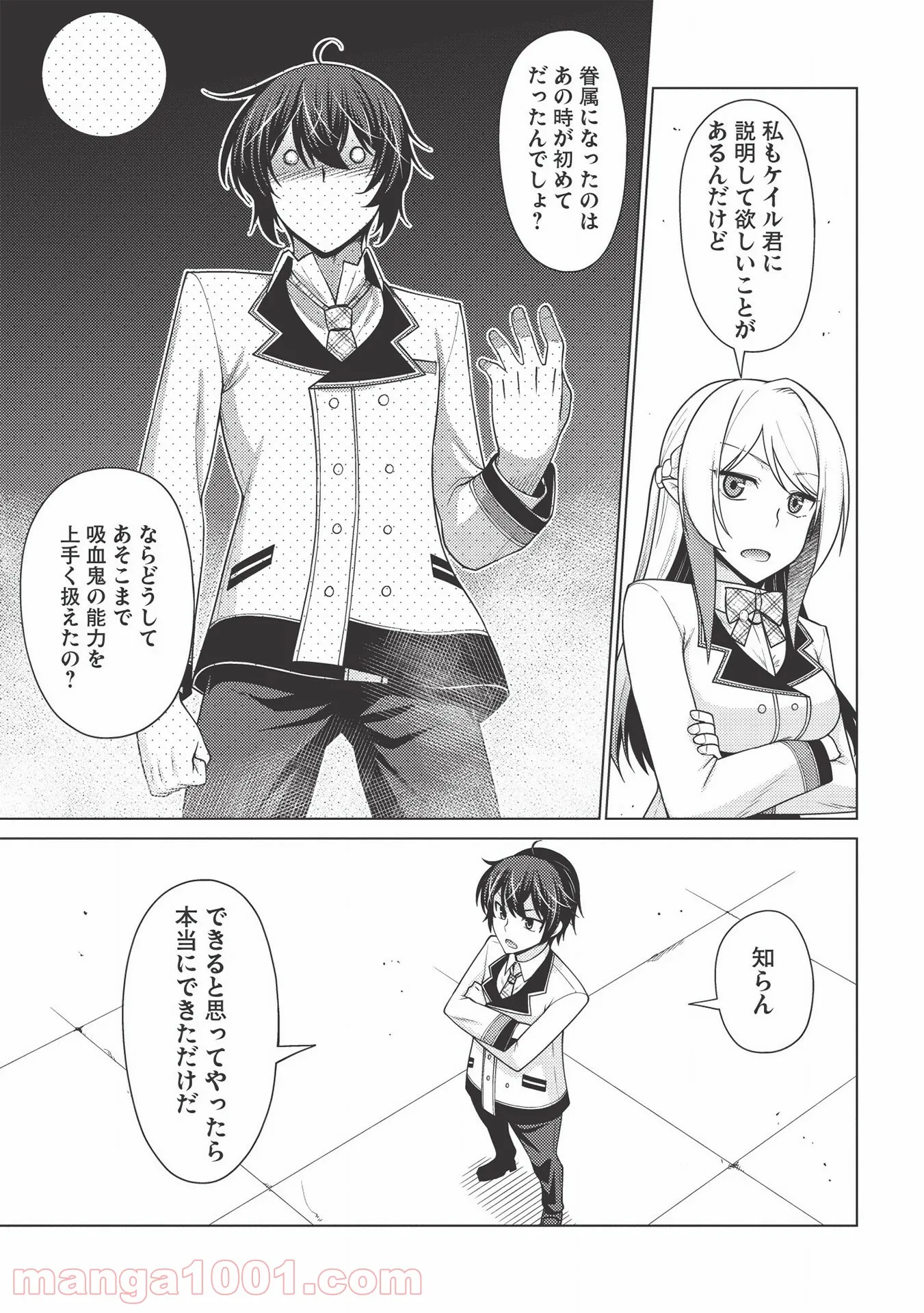 最弱無能が玉座へ至る ～人間社会の落ちこぼれ、亜人の眷属になって成り上がる～ 第1.3話 - Trang 19